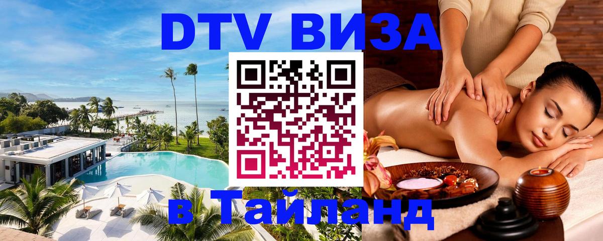 Цены на DTV визу в Таиланд — пакеты услуг, достаточно даже паспорта - 06.10.2025 